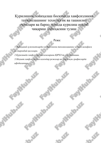 қурилишни лойиҳалаш босқичида хавфсизликни таъминлашнинг технологик — DOC