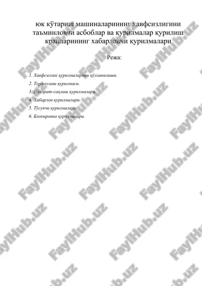 юк кўтариш машиналарининг хавфсизлигини таъминловчи асбоблар — DOC
