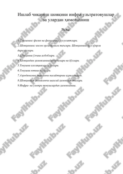 ишлаб чиқариш шовқини инфра-ультратовушлар ва улардан ҳимояланиш — DOC