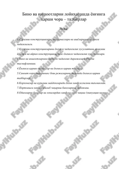 бино ва иншоотларни лойиҳалашда ёнғинга қарши чора – тадбирлар — DOC