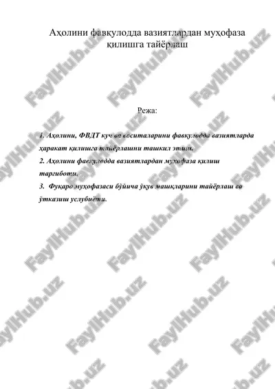 аҳолини фавқулодда вазиятлардан муҳофаза қилишга тайёрлаш — DOC