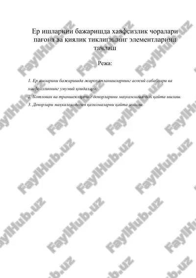 ер ишларини бажаришда хавфсизлик чоралари пағона — DOC