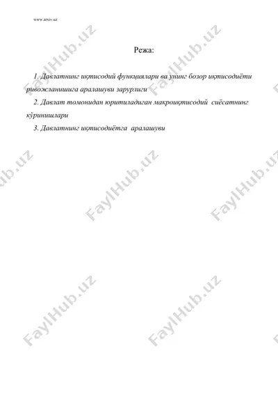 иқтисодиётнинг давлат томонидан тартибга солиниши — DOC