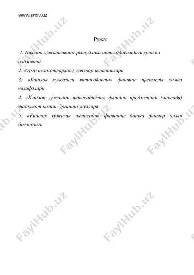 кишлок хўжалигининг республика иктисодиётидаги ахамияти. «кишлок хужалиги иктисоди» фанининг предмети, тадкикот усуллари — DOC