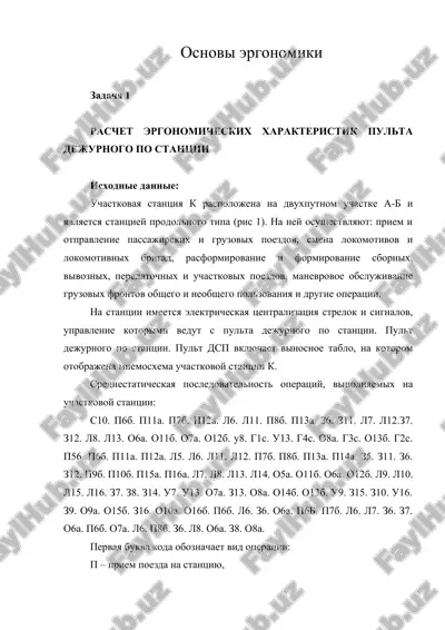 основы эргономики — DOC
