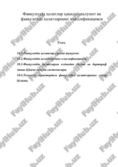 фавқулодда ҳолатлар ҳақида маълумот ва фавқулодда ҳолатларнинг классификацияси — DOC