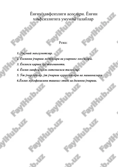 ёнғин хавфсизлиги асослари. ёнғин хавфсизлигига умумий талаблар — DOC