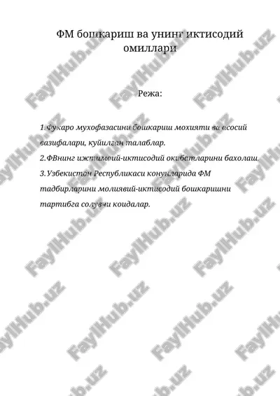 фм бошкариш ва унинг иктисодий омиллари — DOC