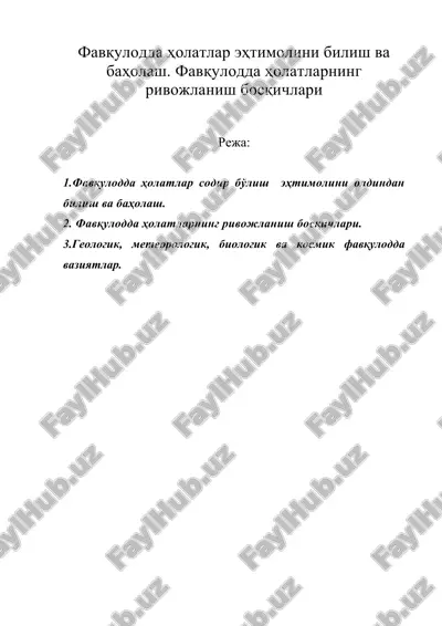 фавқулодда ҳолатлар эҳтимолини билиш ва баҳолаш. фавқулодда ҳолатларнинг ривожланиш босқичлари — DOC