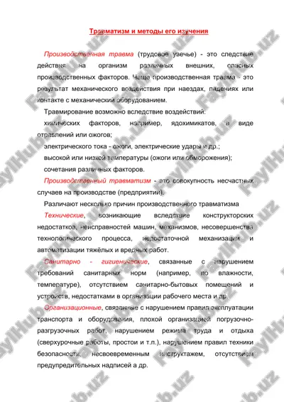 травматизм и методы его изучения — DOC