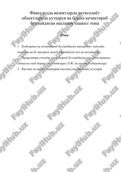 фавкулодда вазиятларда иктисодиёт объектларида куткарув ва бошка кечиктириб булмайдиган ишларни ташкил этиш — DOC