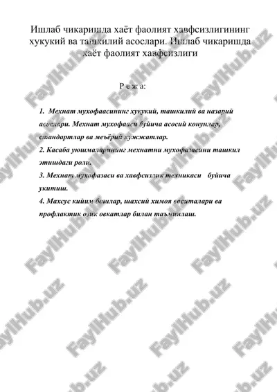 ишлаб чикаришда хаёт фаолият хавфсизлигининг хукукий ва ташкилий асослари — DOC
