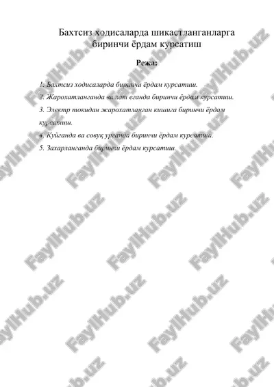 бахтсиз ходисаларда шикастланганларга биринчи ёрдам курсатиш — DOC