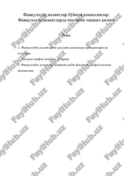 фавкулодда вазиятлар буйича комиссиялар. фавкулодда вазиятларда ишларни ташкил қилиш — DOC