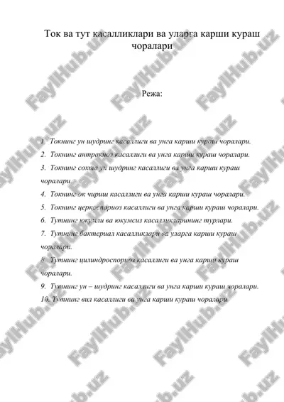 ток ва тут касалликлари ва уларга карши кураш чоралари — DOC