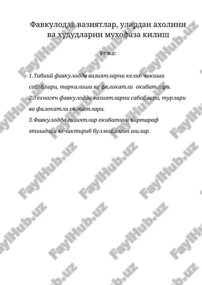 фавкулодда вазиятлар, улардан ахолини ва худудларни мухофаза килиш — DOC