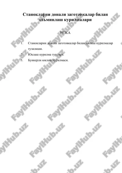 станокларни донали заготовкалар билан — DOC