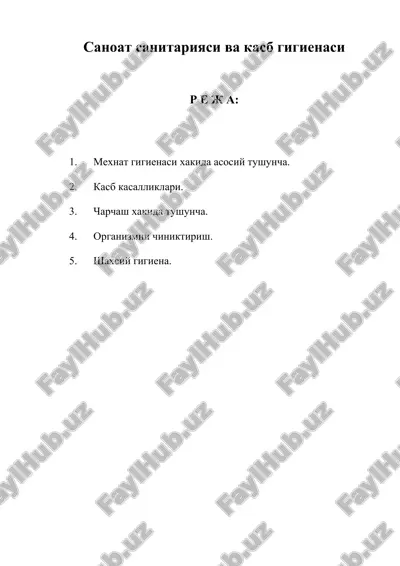 саноат санитарияси ва касб гигиенаси — DOC