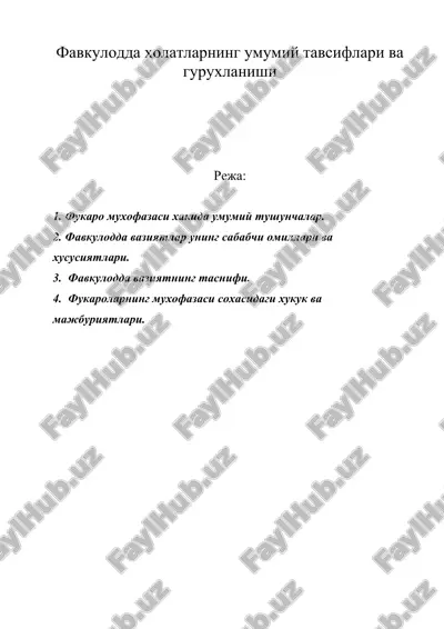 фавкулодда холатларнинг умумий тавсифлари ва гурухланиши — DOC