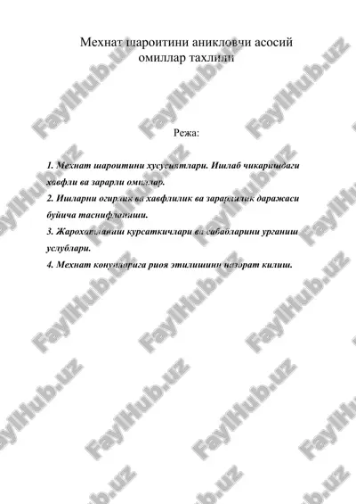 мехнат шароитини аникловчи асосий тахлиллар омили — DOC