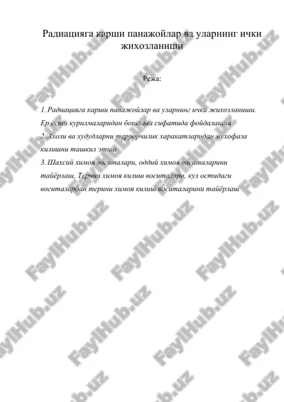 радиацияга карши панажойлар ва уларнинг ички жихозланиши — DOC