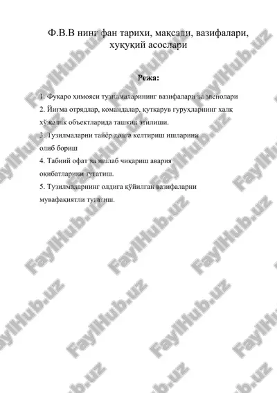 ф.в.в нинг фан тарихи, максади, вазифалари, хукукий асослари — DOC