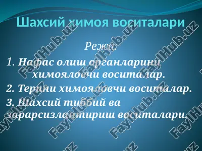 шахсий химоя воситалари 2 — PPTX