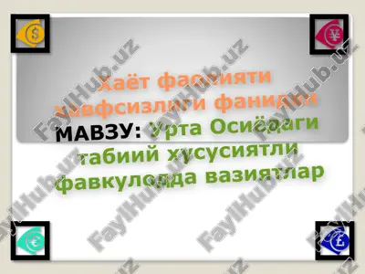 урта осиёдаги табиий хусусиятли фавкулодда вазиятлар — PPTX