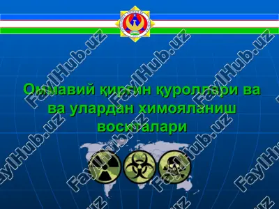 оммавий қирғин қуроллари ва ва улардан химояланиш воситалари — PPT