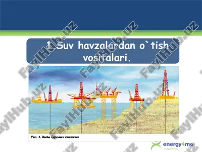 suv havzalardan o`tish vositalari — PPTX