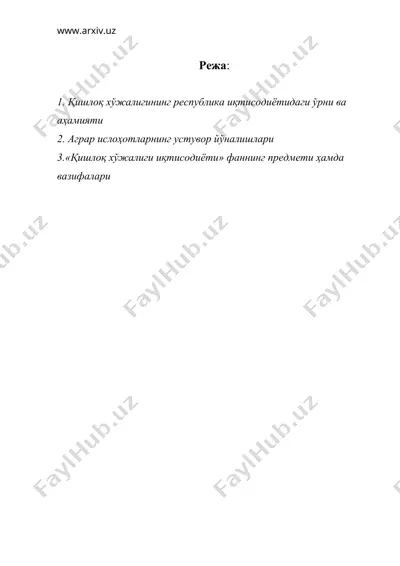 қишлоқ хўжалигининг республика иқтисодиётидаги аҳамияти. «қишлоқ хўжалиги иқтисоди» фанининг предмети, тадқиқот усуллари — DOC