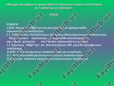 фуқаро муҳофазаси фани бўйича машғулотларни олиб бориш ва тайёрлаш услублари — PPT