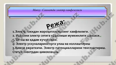 саноатда электр хавфсизлиги — PPT