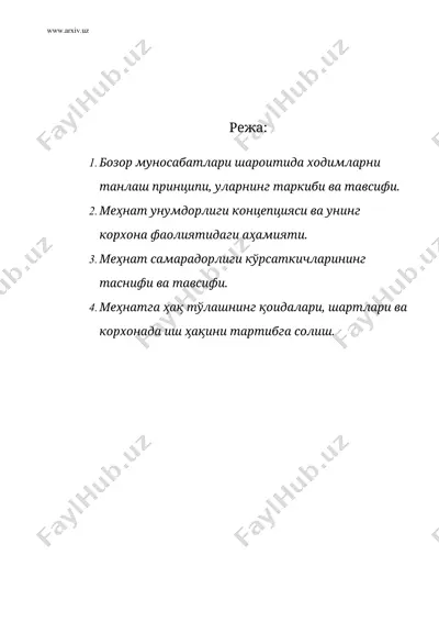 ходимлар ва уларнинг корхона фаолиятидаги ўрни — DOC
