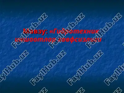 гидротехник иншоотлар хавфсизлиги — PPT