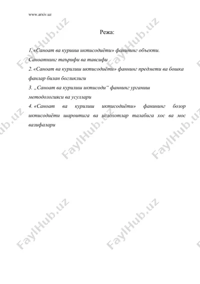 «саноат ва курилиш иктисодиёти» фанининг предмети ва вазифалари — DOC