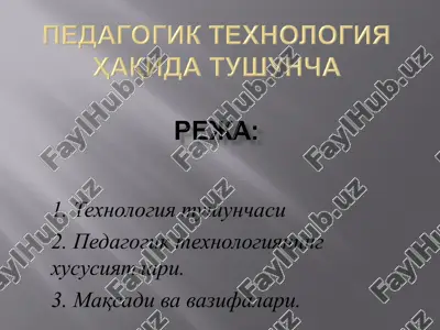 педагогик технология ҳақида тушунча — PPT