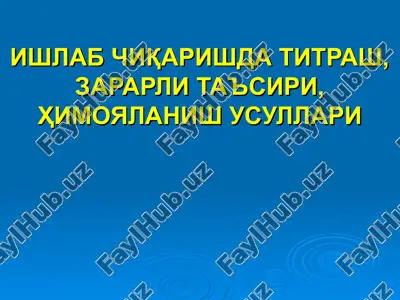 ишлаб чиқаришда титраш, зарарли таъсири, ҳимояланиш усуллари — PPT