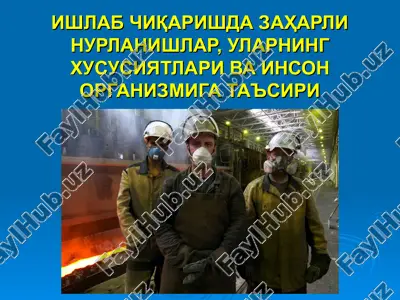 ишлаб чиқаришда заҳарли нурланишлар, уларнинг хусусиятлари ва инсон организмига таъсири — PPT