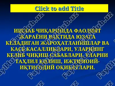 ишлаб чиқаришда фаолият жараёни вақтида юзага келадиган жароҳатланишлар ва касб касалликлари, уларнинг келиб чиқиш сабаблари — PPT