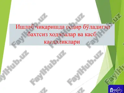ишлаб чиқаришда содир бўладиган бахтсиз ходисалар ва касб касалликлари 2 — PPT