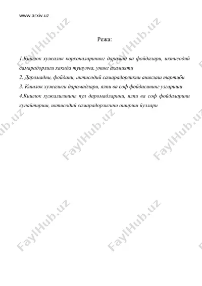 корхоналарнинг даромадлари, фойдалари, уларнинг таксимланиши. ишлаб чикаришнинг иктисодий самарадорлиги — DOC