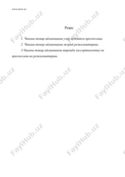чакана товар айланишини прогнозлаш ва режалаштириш — DOC