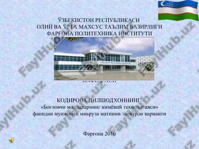 силикатлар технологияси — PPT