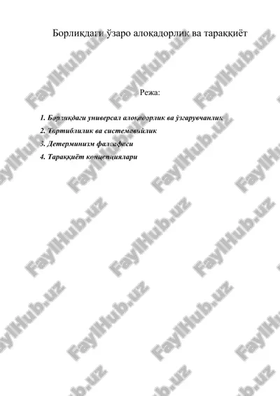 борлиқдаги ўзаро алоқадорлик ва тараққиёт — DOC