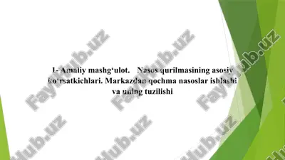 nasos qurilmasining asosiy ko‘rsatkichlari. markazdan qochma nasoslar ishlashi va uning tuzilishi. — PPTX