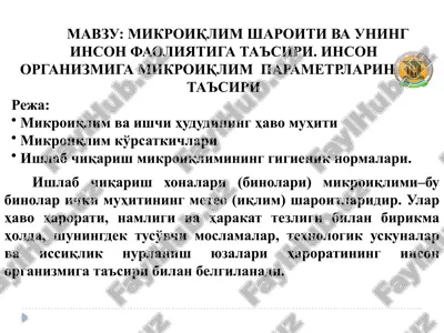 mikroiqlim sharoiti va uning inson faoliyatiga ta'siri. inson organizmiga mikroiqlim parametrlarining ta'siri — PPTX