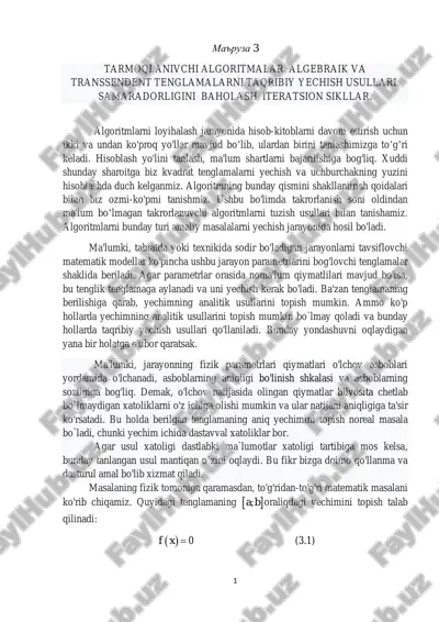 tarmoqlanivchi algoritmalar. algebraik va transsendent tenglamalarni taqribiy yechish usullari. samaradorligini baholash. iteratsion sikllar. — PDF