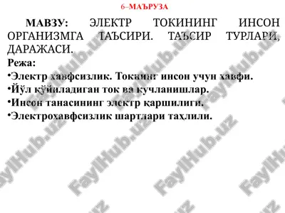 elektr tokining inson organizmga ta'siri. ta'sir turlari, darajasi. — PPTX