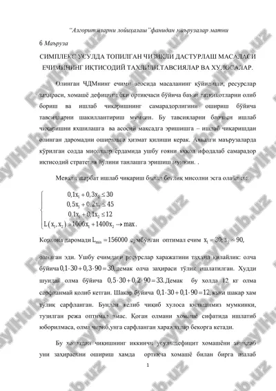 simpleks usulda topilgan chiziqli dasturlash masalasi echimining iqtisodiy taxlili.tavsiyalar va xulosalar. — PDF